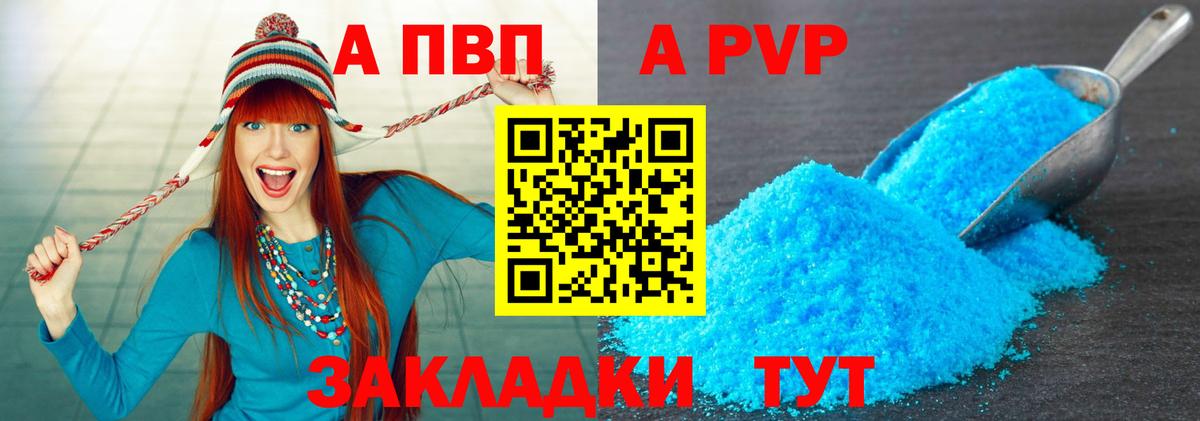 Альфа ПВП крисы CK Кемерово