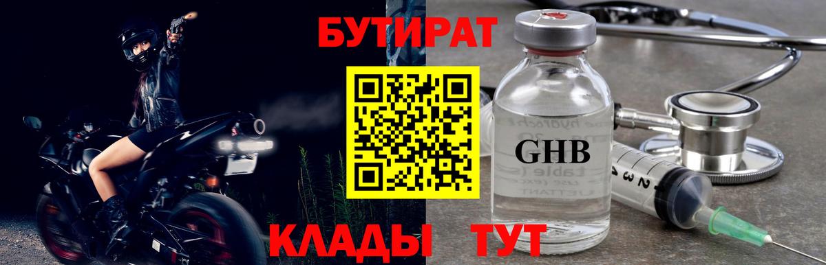 БУТИРАТ бутандиол Кемерово
