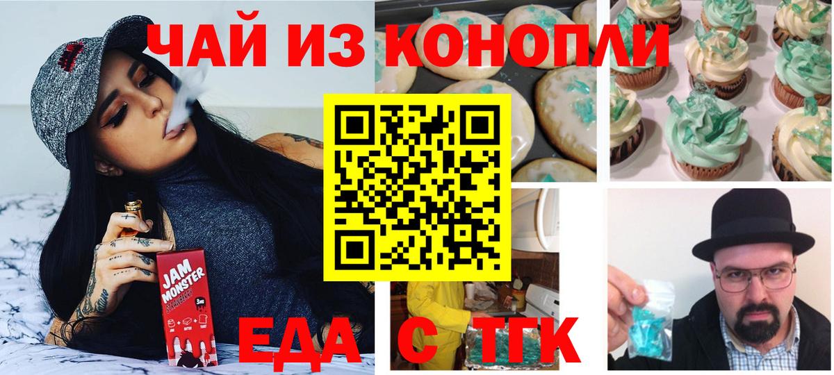 Печенье с ТГК конопля  Вход с VPN  Кемерово 