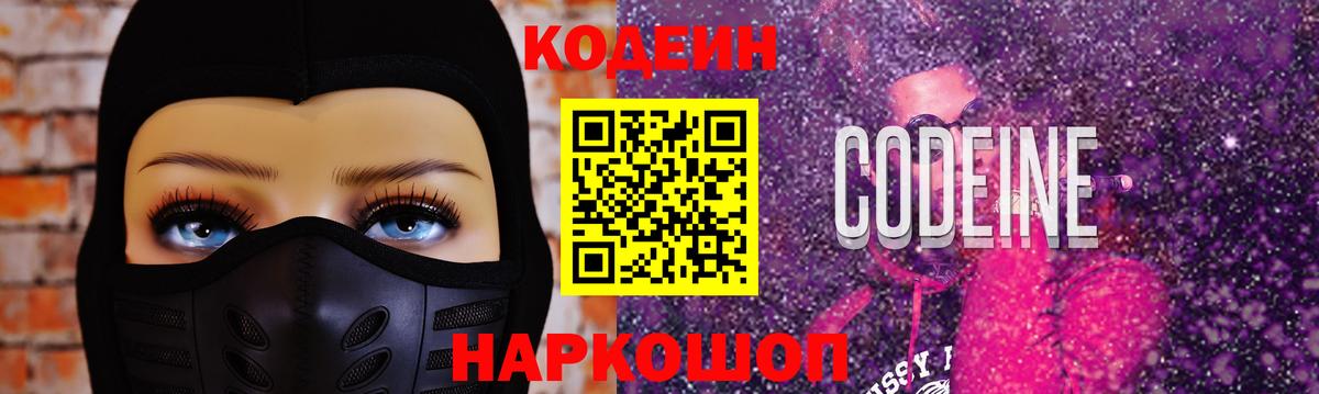 Кодеиновый сироп Lean напиток Lean (лин) Кемерово