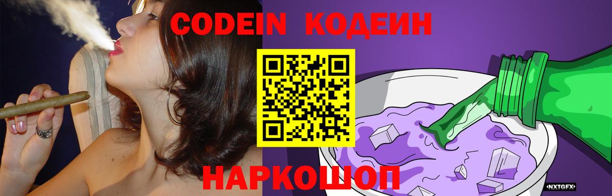 Кемерово  Кодеин Purple Drank  Кодеиновый сироп Lean напиток Lean (лин)  Вход с VPN 