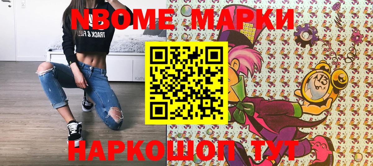 Марки N-bome 1,8мг Кемерово