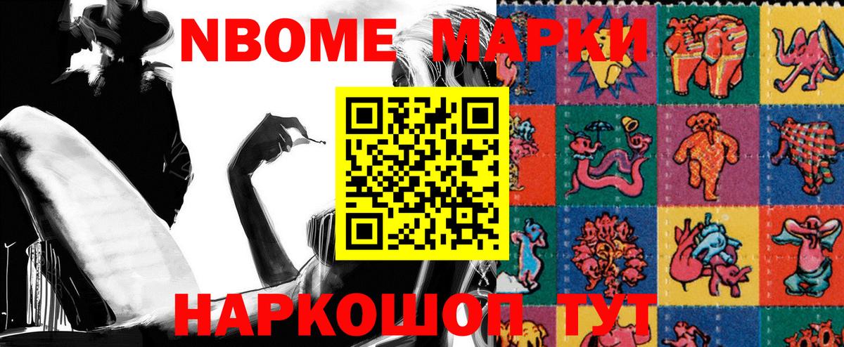 Марки NBOMe  Наркотические марки 1500мкг  Кемерово  Вход с VPN  Наркотические марки 1500мкг 