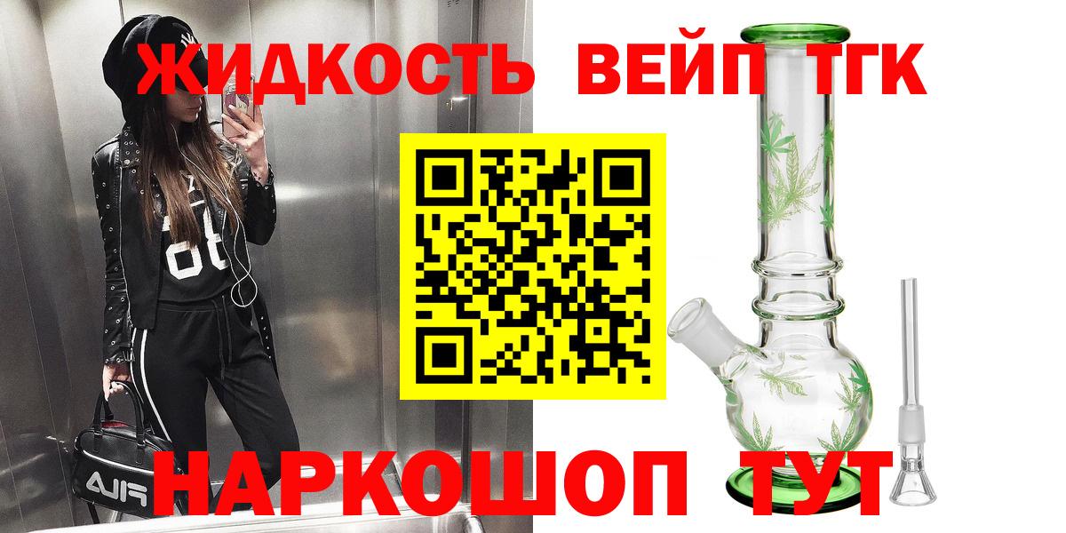 Кемерово  ТГК Wax  ТГК вейп  где можно купить наркотик  Вход с VPN 